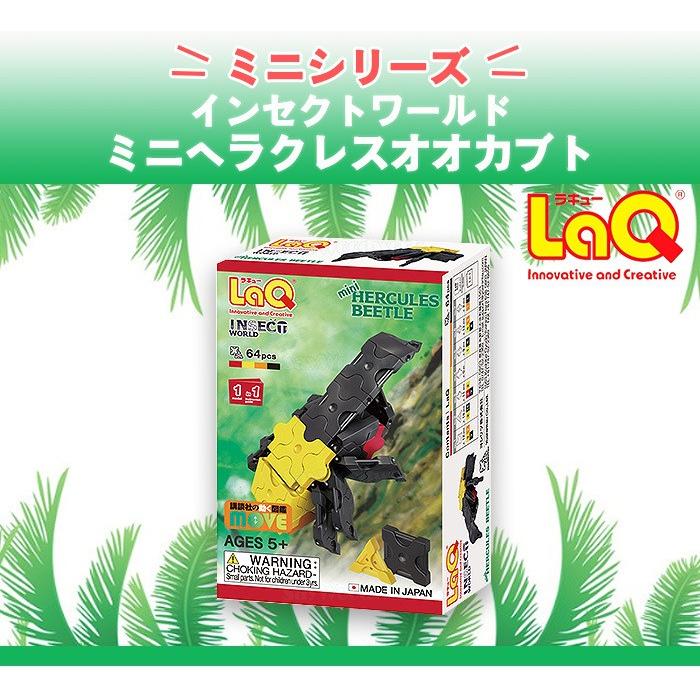 Laq ラキュー インセクトワールド ミニヘラクレスオオカブト ナチュラルリビング ママ ベビー 通販 Paypayモール