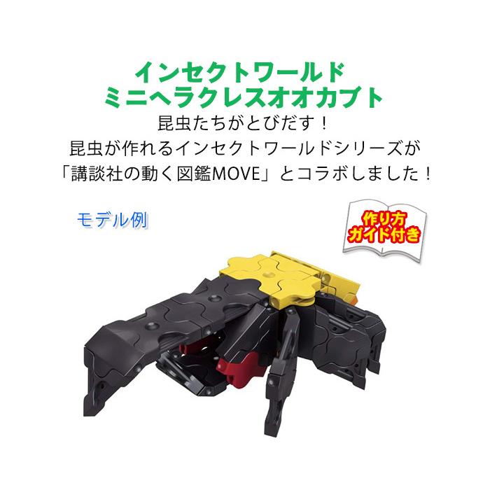 LaQ ラキュー インセクトワールド ミニヘラクレスオオカブト 知育玩具