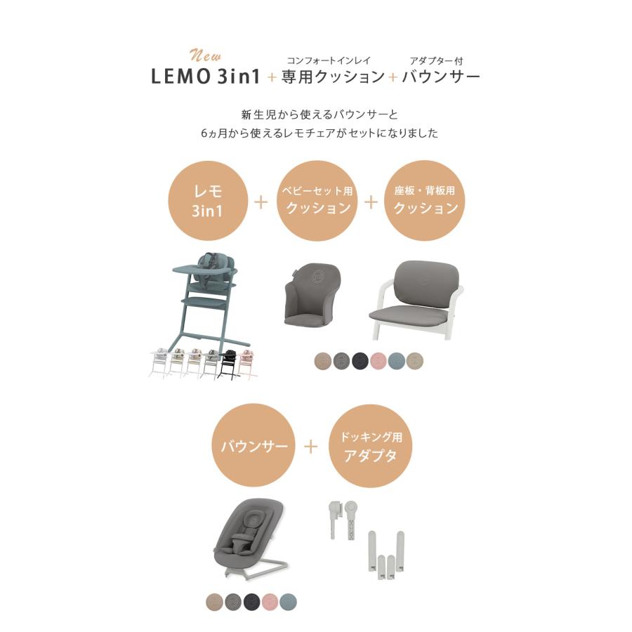 サイベックス レモチェア 3in1 バウンサー フルセット サイベックス レモチェア 3in1 バウンサー フルセット