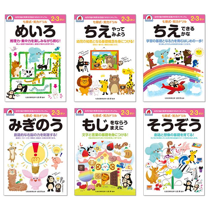 供え 七田式 知力ドリル 3歳 4歳 ドリル おべんきょう 知育教材 Riosmauricio Com