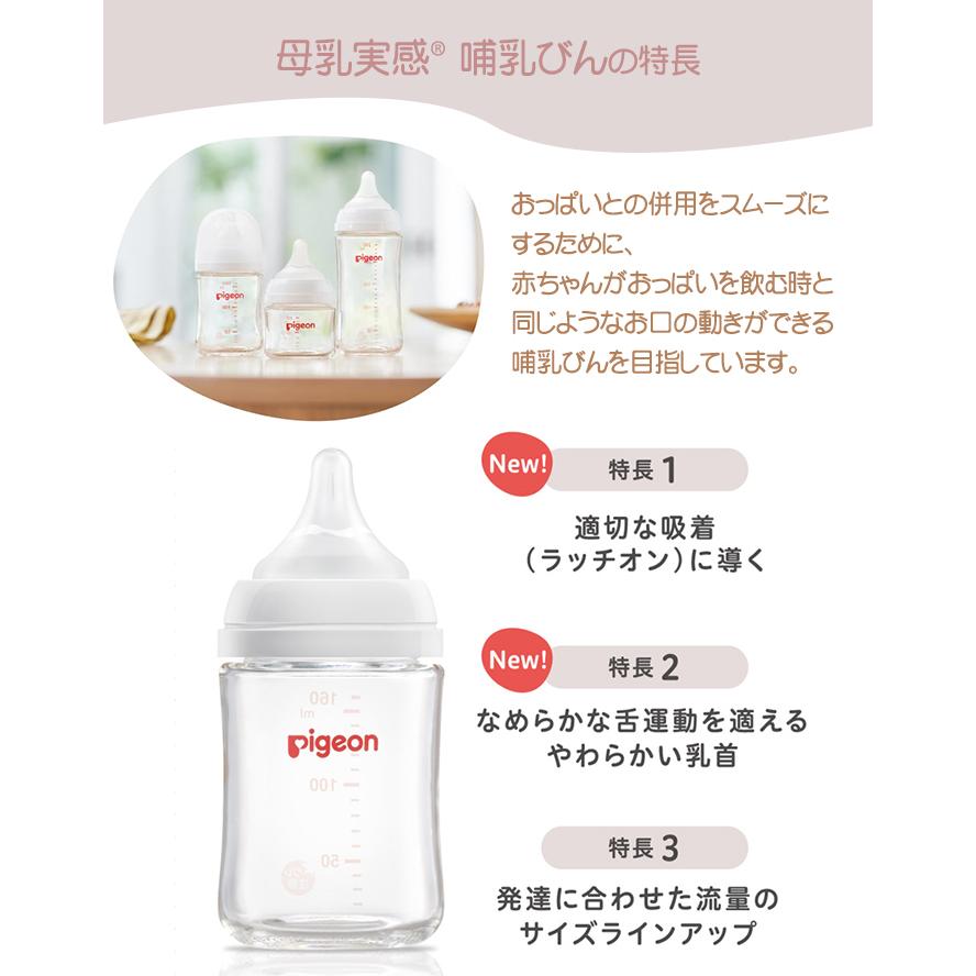 ピジョン 母乳実感 哺乳びん PPSU プラスチック 240ml pigeon ほ乳びん 哺乳瓶｜natural-living｜07