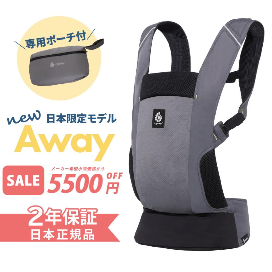 エルゴ アウェイ Ergobaby AWAY グラファイトグレー エルゴベビー 抱っこひも コンパクト 抱っこ紐 収納カバー 収納ケース つき