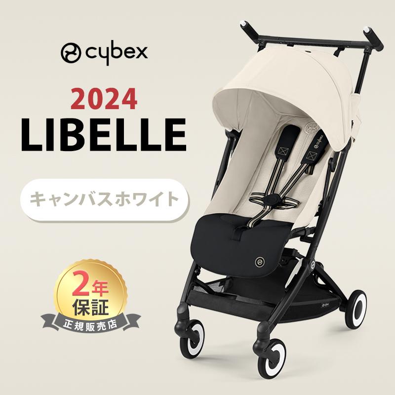 サイベックス リベル 2024 キャンバスホワイト b型 ベビーカー サイベックス リベル 2024 キャンバスホワイト b型 ベビーカー