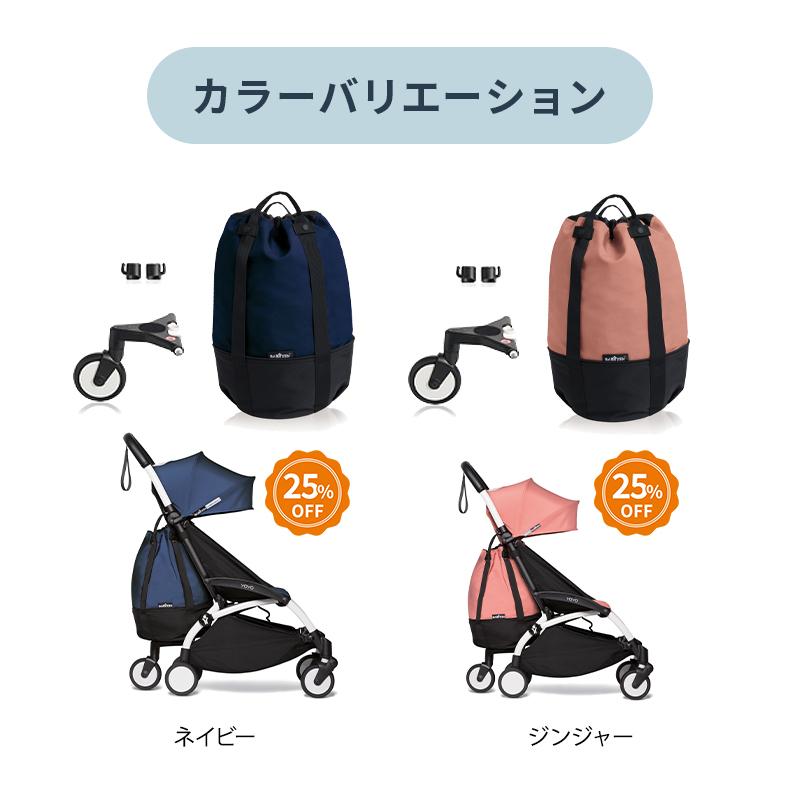 STOKKE（ストッケ） STOKKE YOYO ヨーヨー ベビーカー 専用 バッグ