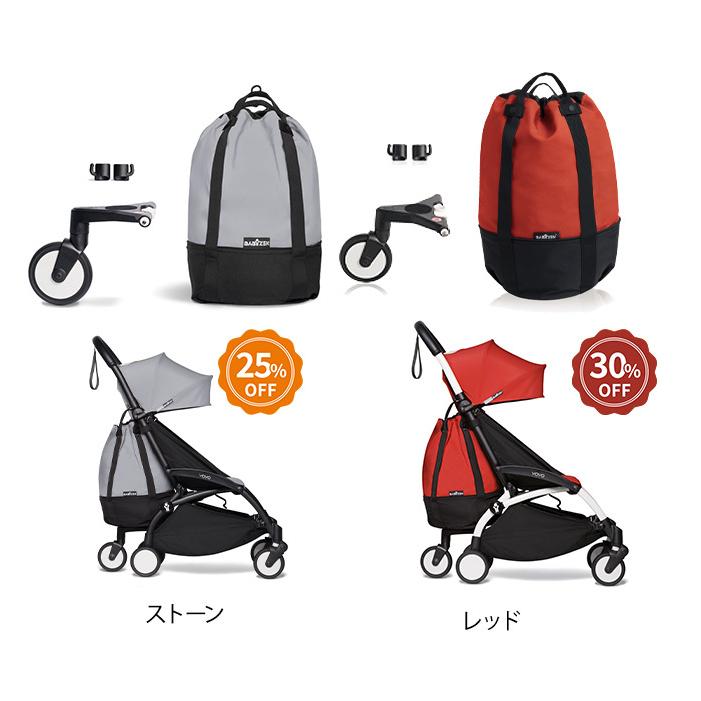 STOKKE（ストッケ） Stokke YOYO ヨーヨー ベビーカー 専用 バッグ