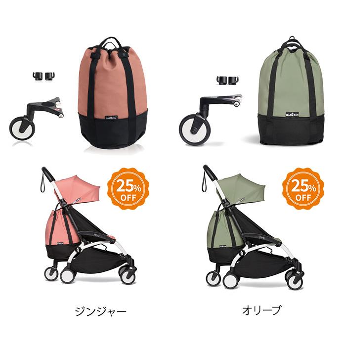 STOKKE（ストッケ） Stokke YOYO ヨーヨー ベビーカー 専用 バッグ