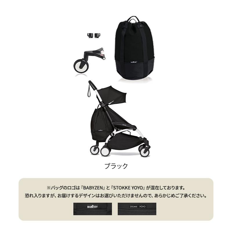 STOKKE（ストッケ） STOKKE YOYO ヨーヨー ベビーカー 専用 バッグ