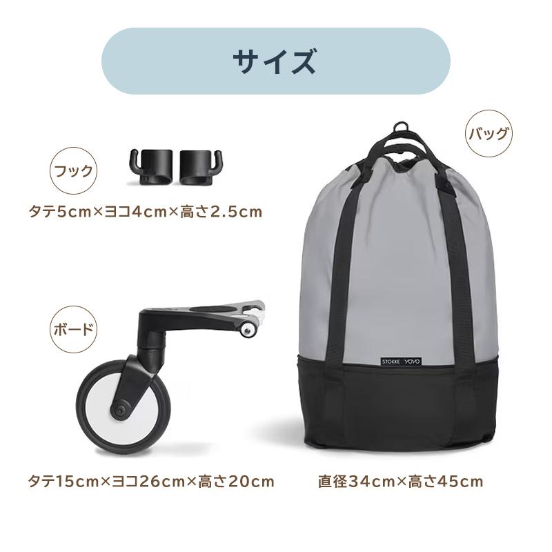STOKKE（ストッケ） STOKKE YOYO ヨーヨー ベビーカー 専用 バッグ