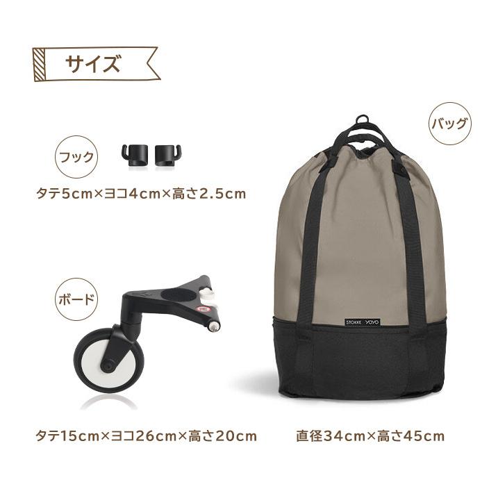 STOKKE（ストッケ） Stokke YOYO ヨーヨー ベビーカー 専用 バッグ