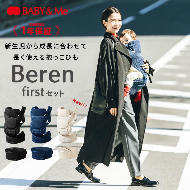 BABY＆Me ベビーアンドミー ベーレン ファーストセット 新生児セット