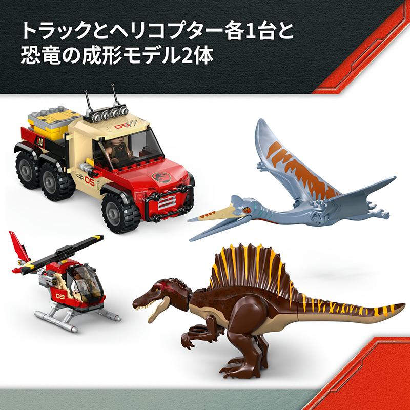 LEGO レゴ スピノサウルスとケツァルコアトルス 上空ミッション