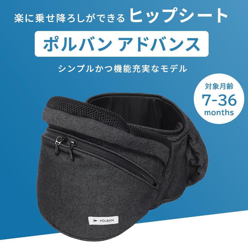 ポルバン アドバンス ヒップシート リップストップネイビー 抱っこひも 