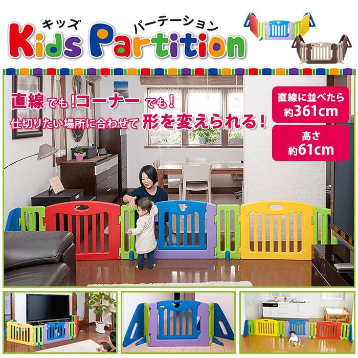 キッズパーテーション カラフル ブラウン ベビーゲート ベビーフェンス 