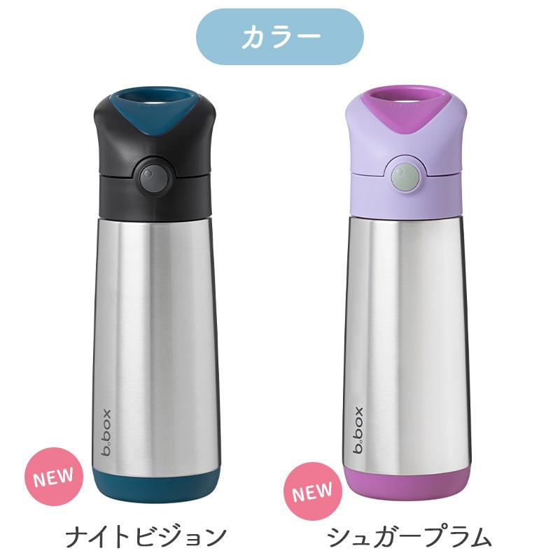 ビーボックス b.box ステンレス ドリンクボトル ステンレス製
