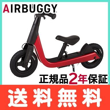 AIRBUGGY エアバギー キック＆スクート キックバイク ルビー
