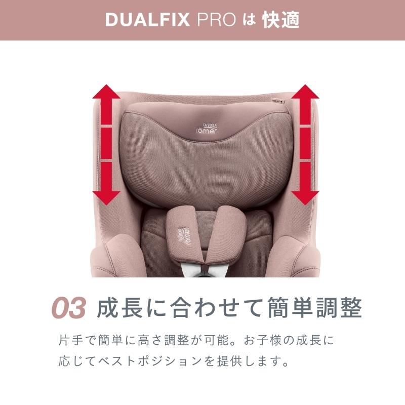 チャイルドシート ジュニアシート ブリタックス レーマー DUALFIX PRO
