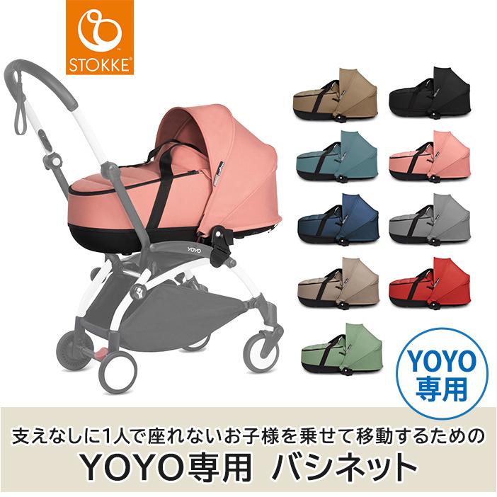 STOKKE（ストッケ） YOYO ヨーヨー バシネット グレー ベビーカー