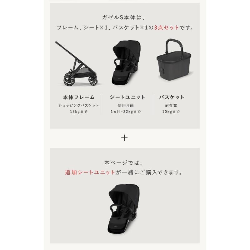 サイベックス（CYBEX） ガゼルS + シートユニット セット 正規品 大