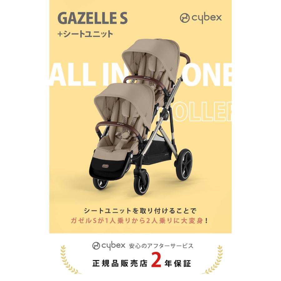 サイベックス（CYBEX） ガゼルS + シートユニット セット 正規品 大 