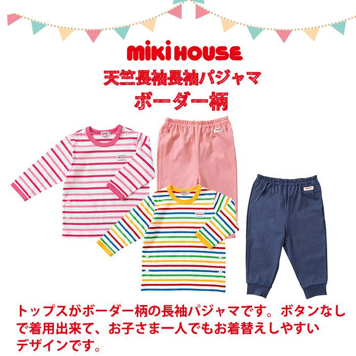 ミキハウス mikihouse 長袖パジャマ ボーダー 10-7307-824 マルチ