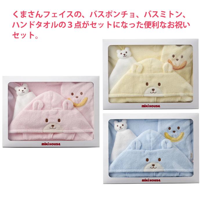ミキハウス mikihouse 無撚糸バスポンチョセット ピンク 湯上りタオル バスタオル お風呂セット 日本製 出産祝いの画像