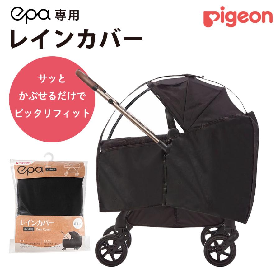PigeonベビーカーRunfeeRB2 純正レインカバー付き PigeonベビーカーRunfeeRB2 純正レインカバー付き 楽天市場】＼全商品