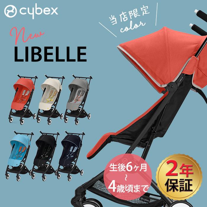 サイベックス リベル LIBELLE 2022 b型ベビーカー 軽量 コンパクト