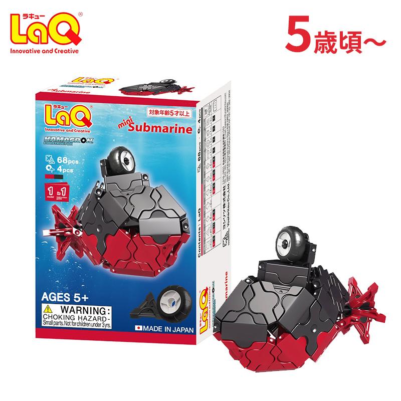 LaQ ラキュー ハマクロンコンストラクター ミニ潜水艦 知育玩具