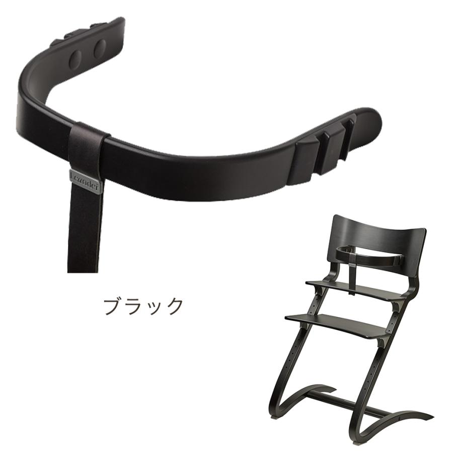 リエンダー セーフティーバー ハイチェア専用 オプション Leander