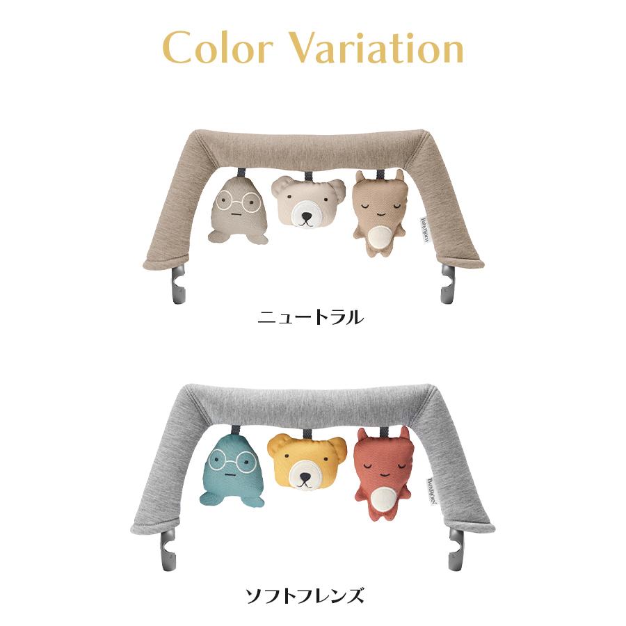 ベビービョルン バウンサー用 ソフトトーイ フレンズ ソフトフレンズ ニュートラル BabyBjorn バウンサー用おもちゃ | BABYBJORN | 09