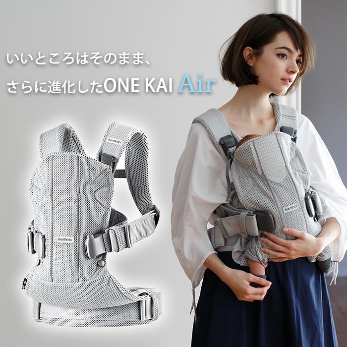 BABYBJORN ベビービョルン 抱っこ紐 ONE KAI Air ワン カイ BABYBJORN ベビービョルン 抱っこ紐 ONE KAI Air ワン カイ