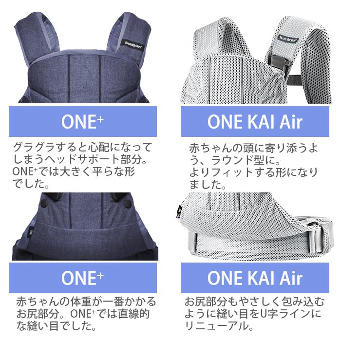 ベビービョルン 抱っこ紐 ONE KAI Air ワン カイ エアー アンスラ