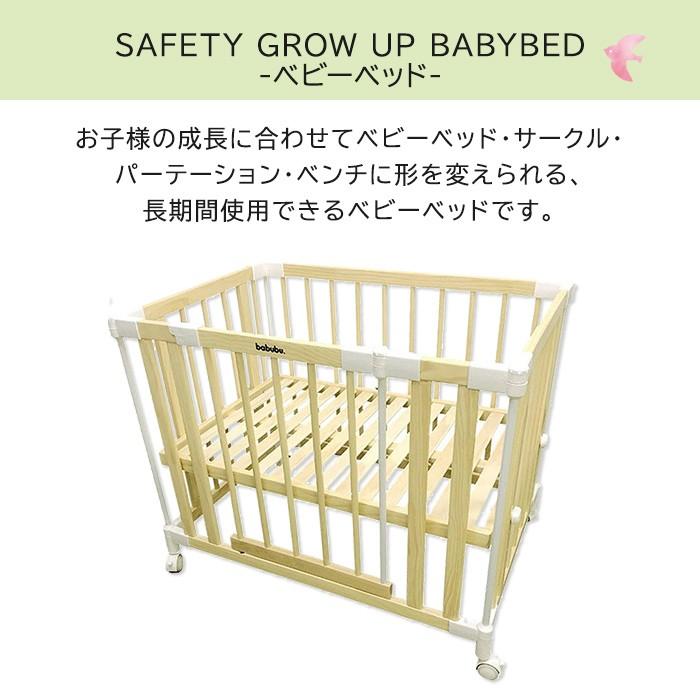 バブブ babubu ミニ ベビーベッド ゲートパネル付き safety grow up babybed ミニサイズ ベビーサークル プレイペン キッズデスク｜natural-living｜06