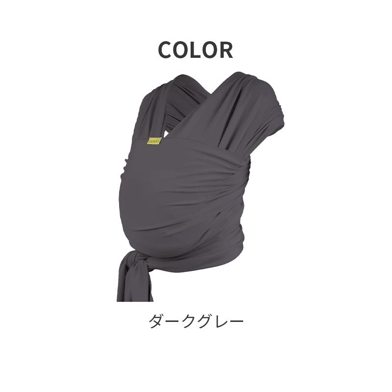 ボバラップ オーガニック セレニティ ダークグレー 抱っこひも Boba