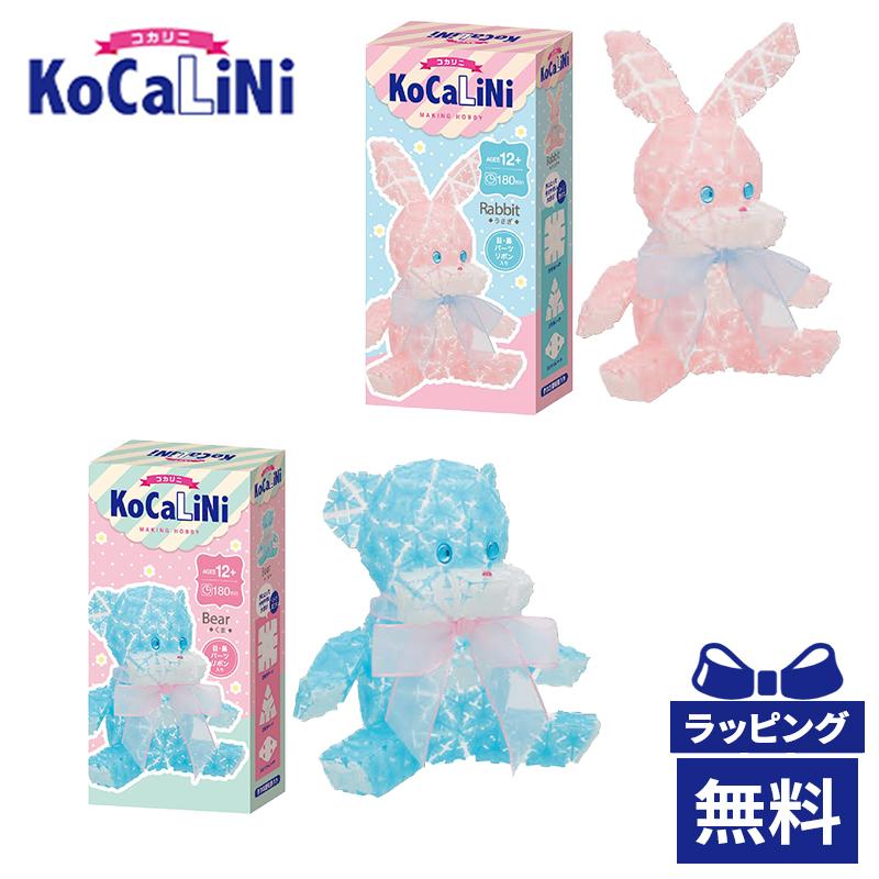 KoCaLiNi コカリニ うさぎ くま 12歳〜 生き物 知育 玩具 KoCaLiNi コカリニ うさぎ くま 12歳〜 生き物 知育 玩具