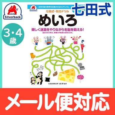 七田式 知力ドリル めいろ 3歳 4歳 ドリル おべんきょう 知育教材 U ナチュラルリビング ママ ベビー 通販 Yahoo ショッピング