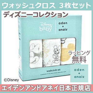 お求めやすく価格改定 エイデンアンドアネイ ディズニー Aden Anais ウォッシュクロス 3枚