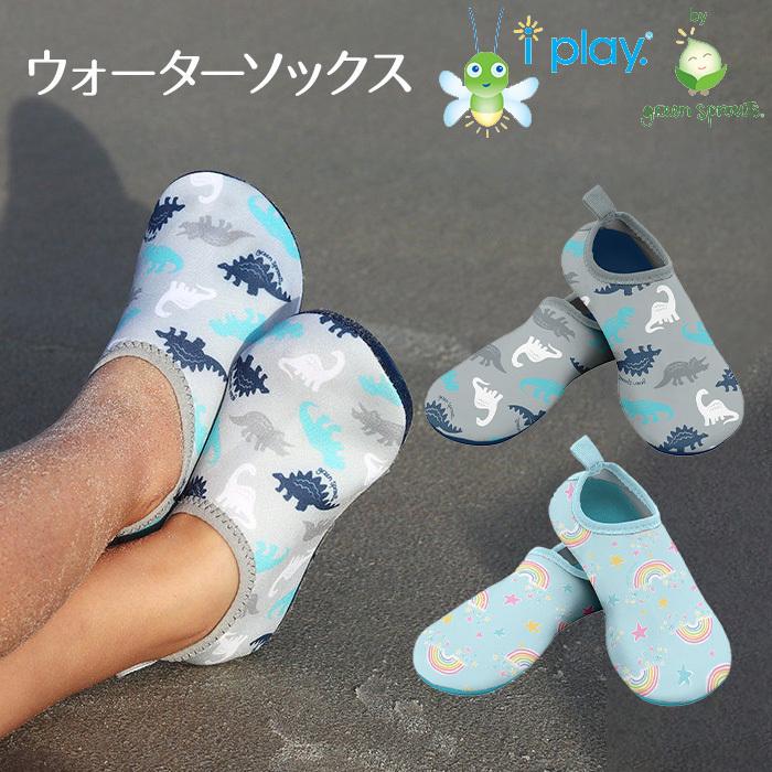i play. by green sprouts アイプレイ ウォーターソックス アクア