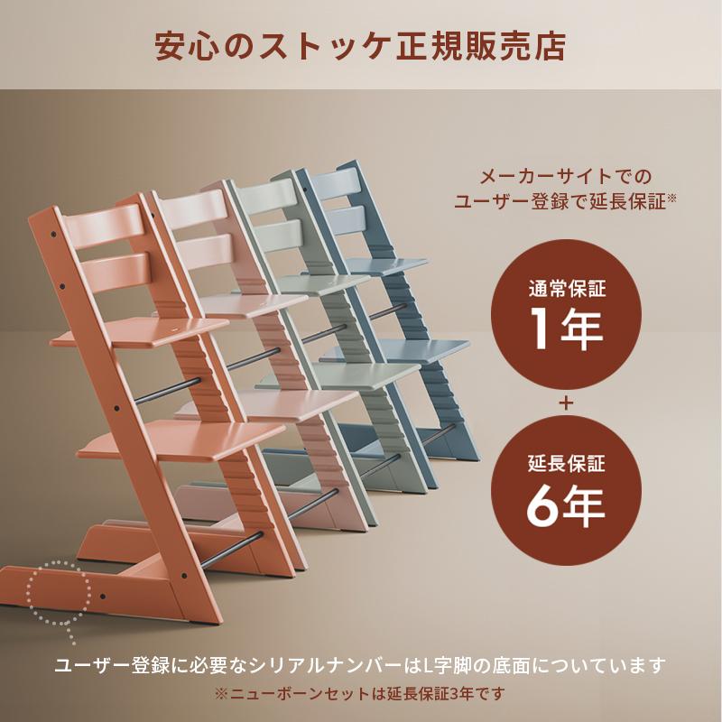 トリップトラップ ストッケ ニューボーンセット チェア + 2点セット