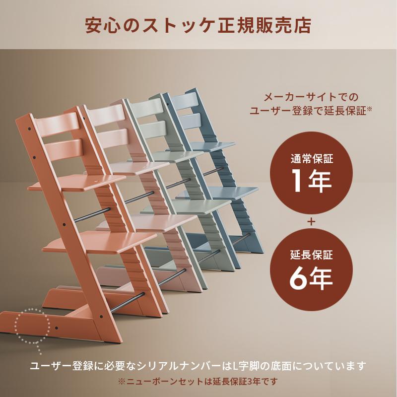 トリップトラップ ストッケ ニューボーンセット チェア + 2点セット