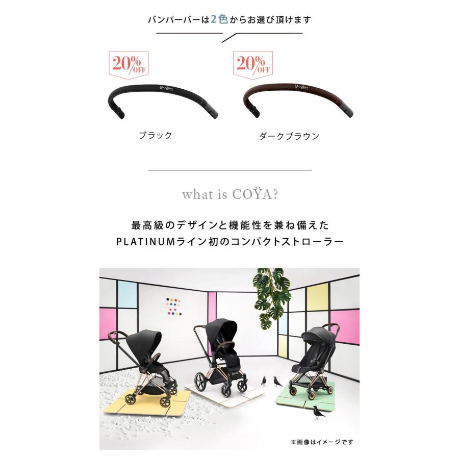 サイベックス コヤ マットブラックフレーム クロームフレーム + バンパーバー 2点 セット cybex COYA A型ベビーカ− 新生児 正規品 2年保証の画像