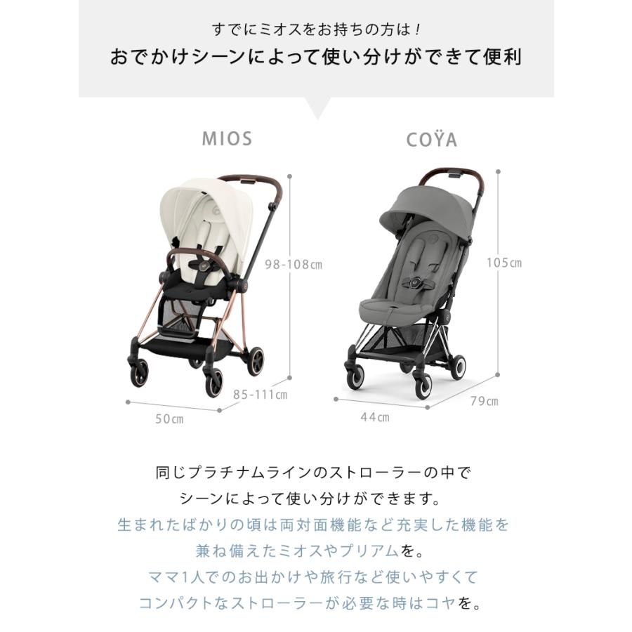 サイベックス コヤ マットブラックフレーム クロームフレーム + バンパーバー 2点 セット cybex COYA A型ベビーカ− 新生児 正規品 2年保証の画像