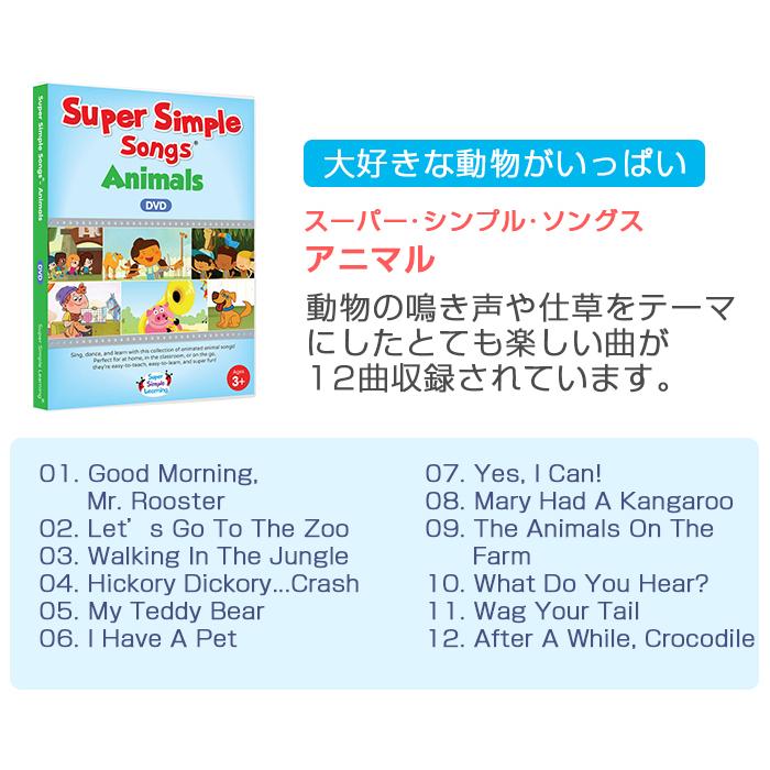 Super Simple Songs スーパー・シンプル・ソングス ビデオ・コレクション DVD全4巻セット 知育教材 英語 DVD｜natural-living｜10