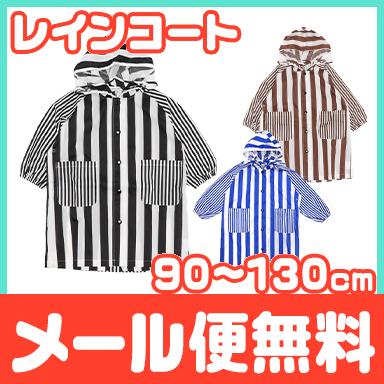 ZAZZY ZAPS レインコート アシメストライプ ランドセル対応 キッズ