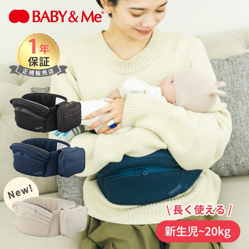 BABY＆Me ベーレン ヒップシート ベビーアンドミー Beren hipseat