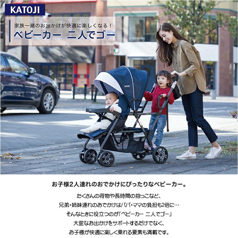 KATOJI カトージ　ベビーカー　二人でゴー　2人乗りベビーカー カトージ ベビーカー 二人乗りベビーカー 二人でゴー ブラック