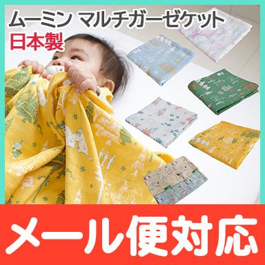 ムーミン マルチガーゼケット タオルケット おひるねケット お昼寝 ブランケット Federalberghicampiflegrei Com