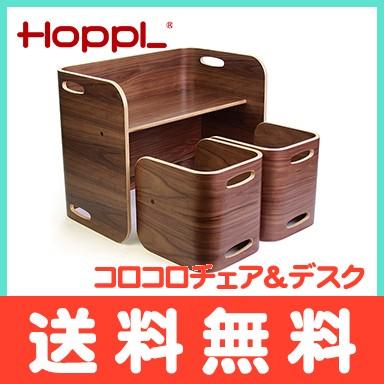 HOPPL ホップル コロコロチェア&デスク 3点セット ブラック HOPPL ホップル コロコロチェア&デスク 3点セット ブラック