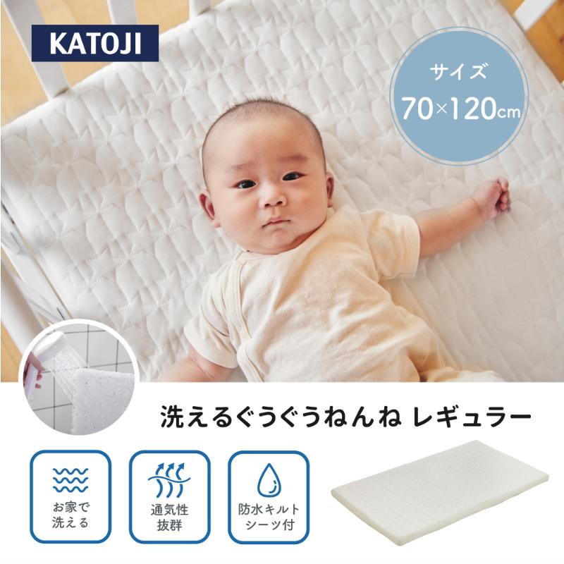 カトージ 洗えるぐうぐうねんね レギュラー KATOJI 正規品 ベビー 赤ちゃん ベッド ベビーマットレス レギュラーサイズ マットレス 出産準備の画像