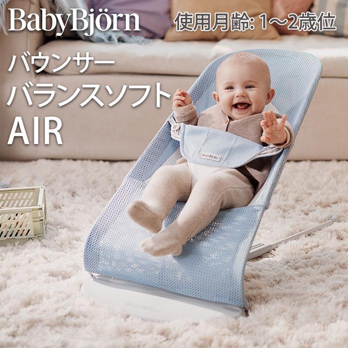 BABYBJORN ベビービョルン バウンサー メッシュ バランス ソフト BABYBJORN ベビービョルン バウンサー メッシュ バランス ソフト